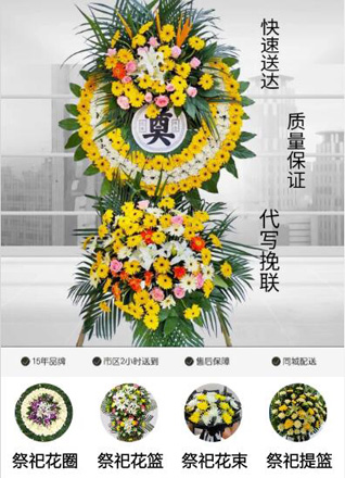 山东青岛城阳区城阳街道大北曲东社区花圈代送